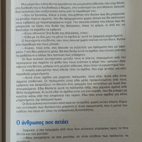 Εφευρέσεις και Ανακαλύψεις Ζώρζ Ποτιε βιβλίο σαν καινούργιο