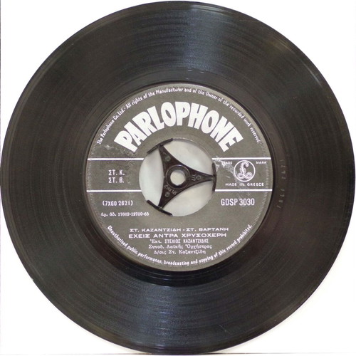 Mazý Os Ti Sterní Mas Pnoi & Écheis Antra Chrysocheirí 7'' vinyl used, laiko