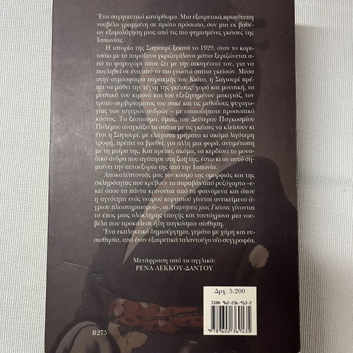 Memories of a Geisha by Arthur Golden like new, Greek edition