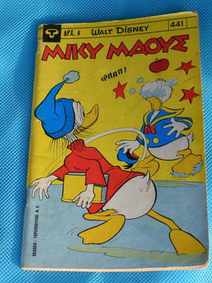 Μίκυ Μάους Νο 441 (1974) σαν καινούργιο