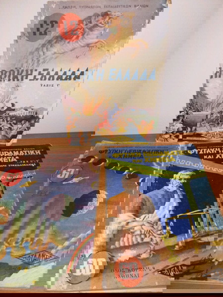Λοτ 3 σχολικα βοηθηματα Ατλαντις, δεκαετια 70
