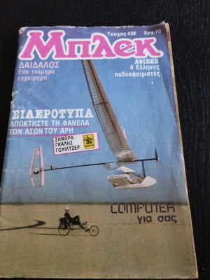 Μπλεκ τεύχος 439 μεταχειρισμένο χωρίς ένθετα
