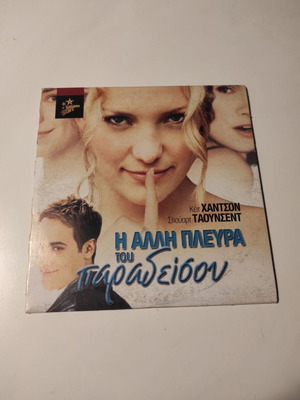 DVD Η άλλη πλευρά του παραδείσου σαν καινούργιο με ελληνικούς υπότιτλους