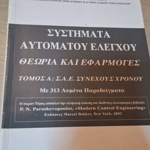 Automatic Control Systems new book