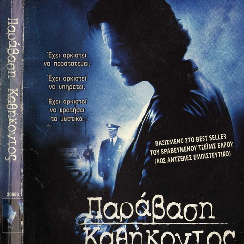 Dark Blue Paravasi Kathikontos DVD used, crime drama with subtitles