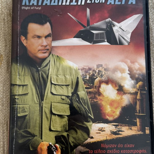 Flight of Fury DVD used with Greek subtitles