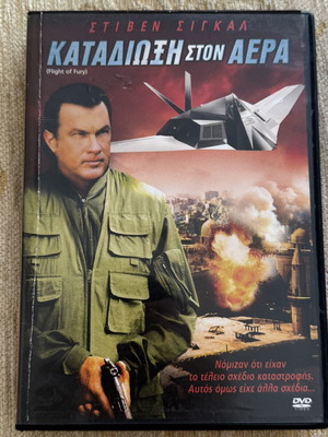 Καταδίωξη στον αέρα DVD μεταχειρισμένο με ελληνικούς υπότιτλους