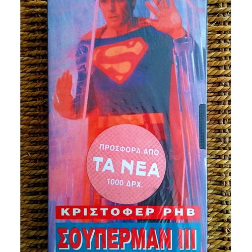 Superman III sealed VHS tape vintage 1983