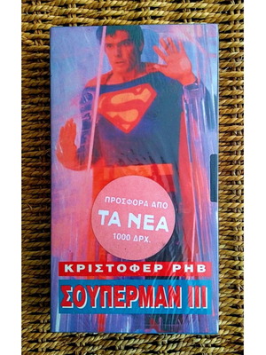 Superman III sealed VHS tape vintage 1983