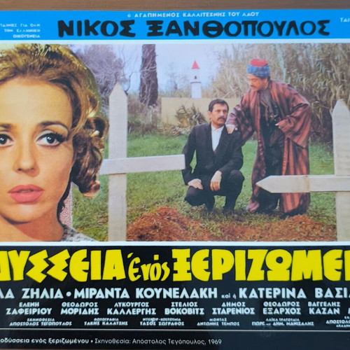 Plastic laminated photos from Greek cinema, set of 10, like new