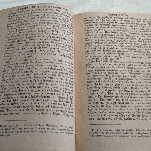 Book "Εξομολογητάριον" by Saint Nikodimos used, 1953 edition