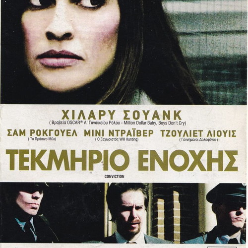 Conviction movie DVD like new, Greek subtitles