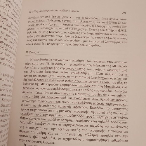 The Cultures of the Aegean book, Ekdoseis Kardamitsa