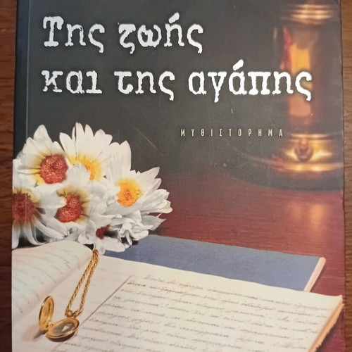 Book "Tis Zois Kai Tis Agapis" like new