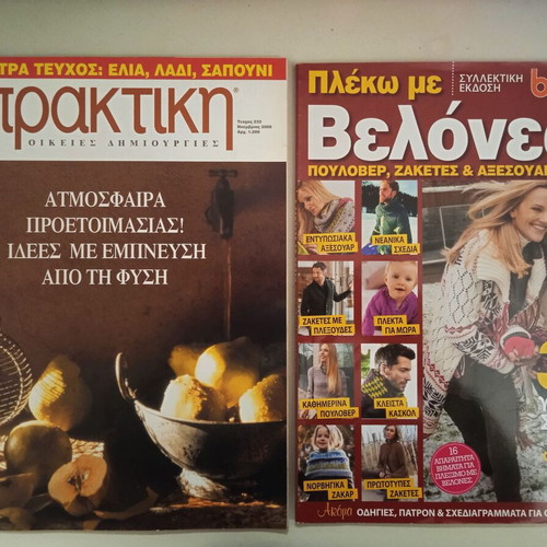 Praktiki and Ekeini Kai Seis magazines used, pack of 16 issues