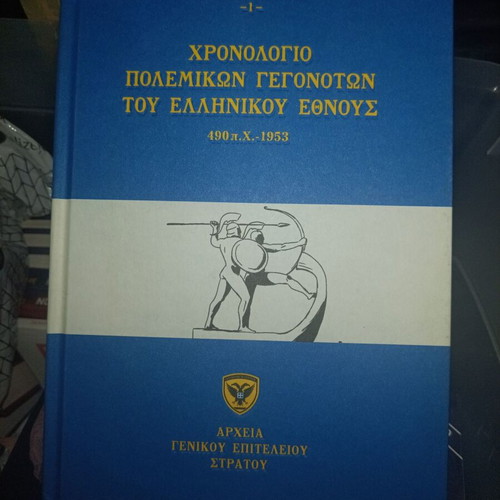 Chronology of Greek Army War Events like new, one volume