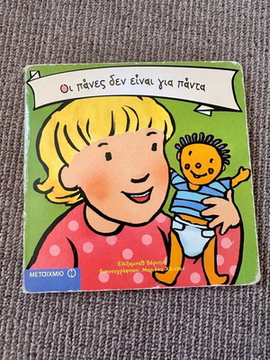 The Diapers Are Not Forever children's book used