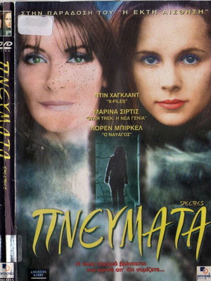 Πνεύματα DVD