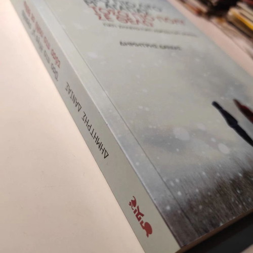 Όσο πιο λίγο μ'αγαπάς, τόσο πιο πολύ σε θέλω psychology book like new