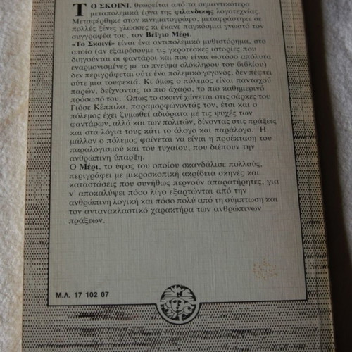 To Skoini by Veigio Meri like new