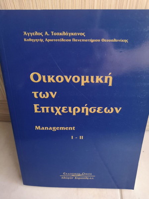 Oikonomiki ton Epicheiriseon Angelos A. Tsaklaganos like new, volumes I and II