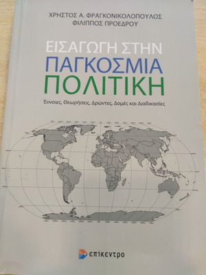 Introduction to Global Politics like new book