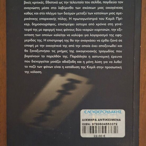 Sharp Objects psychological thriller book by Gillian Flynn