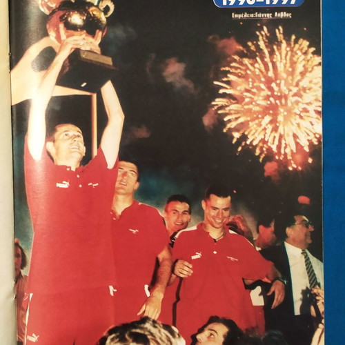 Ethnospor tribute insert to Olympiacos 1996-97 (The Serbs) used