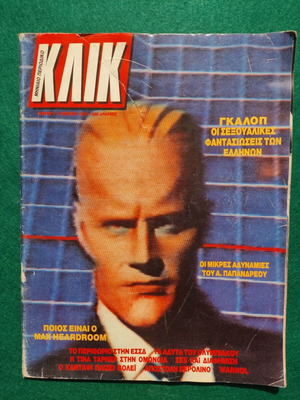 Περιοδικό ΚΛΙΚ τεύχος 1 Απρίλιος 1987 μεταχειρισμένο, συλλεκτικό lifestyle και πολιτισμού