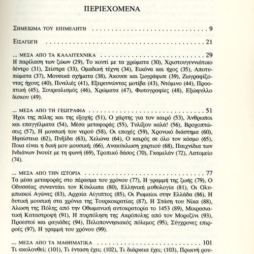 Exploring Music book like new, sciences