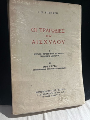 The Tragedies of Aeschylus Translation by Ioannis Gryparis Used