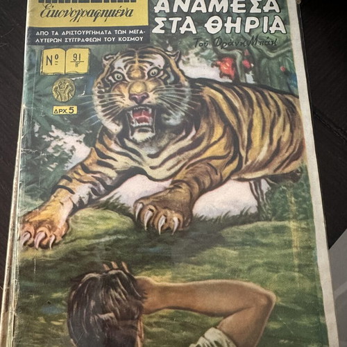 Klassika Eikonografimena Edition B comic book used, Greek