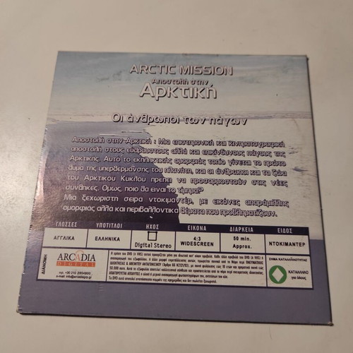 Arctic Mission DVD Episode 3 The People of the Ice like new with Greek subtitles