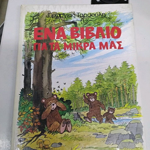 One Book for Our Little Ones new