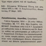 Ελαιογραφία του Λεωνίδα Παπαδόπουλου σε καμβά σαν καινούργια