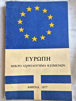 Ευρώπη βιβλίο μεταχειρισμένο του 1977, μικρού μεγέθους