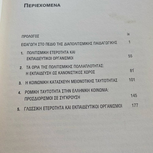Education and Otherness Used, Issues of Intercultural Pedagogy