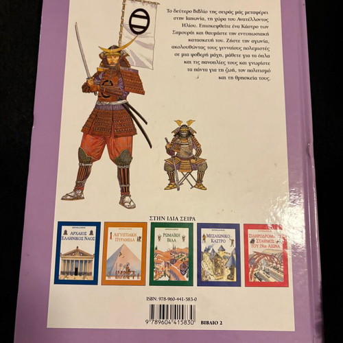 Children's book Castle of the Samurai, educational history of Japan