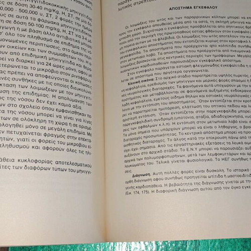 Praktiki Paidiatriki book used with damages