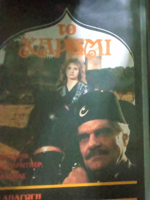 The Harem VHS movie used, 1980s