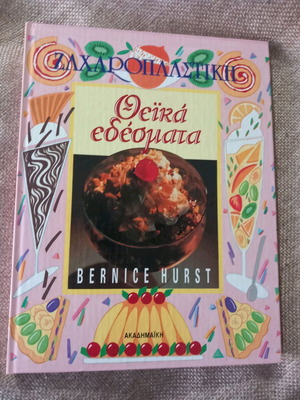 Book Theika Edesmata confectionery used
