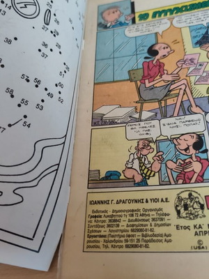 Megalos Popay 237 comic book used