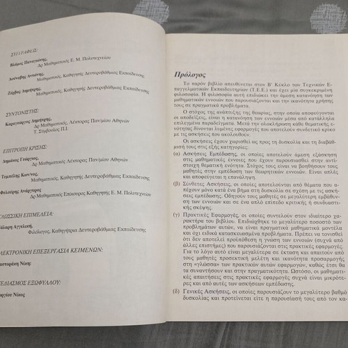 Mathematics A Class 2nd Cycle T.E.E. textbooks used with solutions