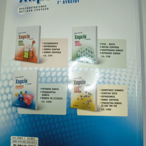 Chemistry Book for 3rd Grade High School, Kostas Salteris, Savvalas