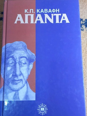 Apanta Kavafi book