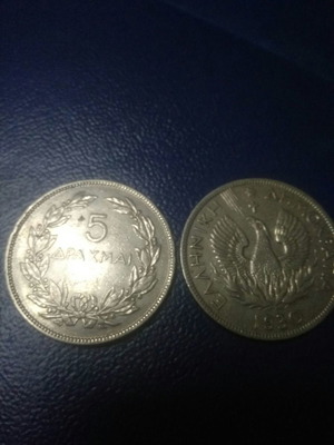 5 драхми 1930 употребявани, Парижка монетна, 2 сребърни монети