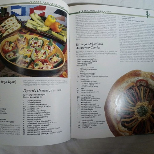 Exotic Cuisine like new by Vefa and Alexia Alexiadou