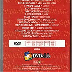  5 ΜΟΥΣΙΚΑ DVD (SUPER STARS 6 & 7, ΛΑΒ ΣΤΟΡΥ ...αλά ελληνικά, ΧΡΥΣΠΑ, ΛΙΔΑΚΗΣ)