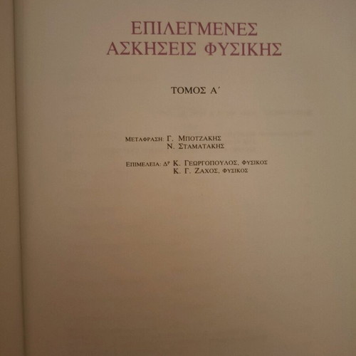 Book Selected Physics Exercises Halliday Resnick like new