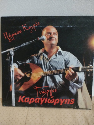 Γιώργος Καραγιώργης Πέρασε Καιρός CD μεταχειρισμένο, κρητικά